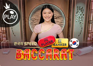 Korean Speed Baccarat 1